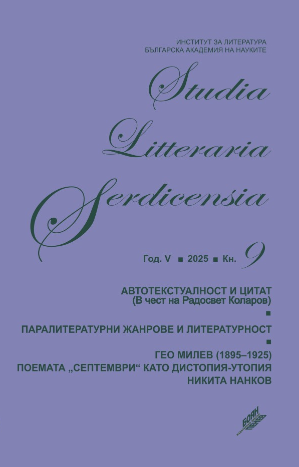 Studia Litteraria Serdicensia 9
