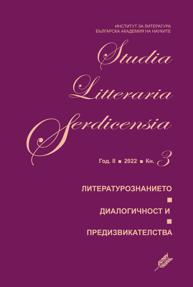 Intertextual dialogue in contemporary Bulgarian poetry