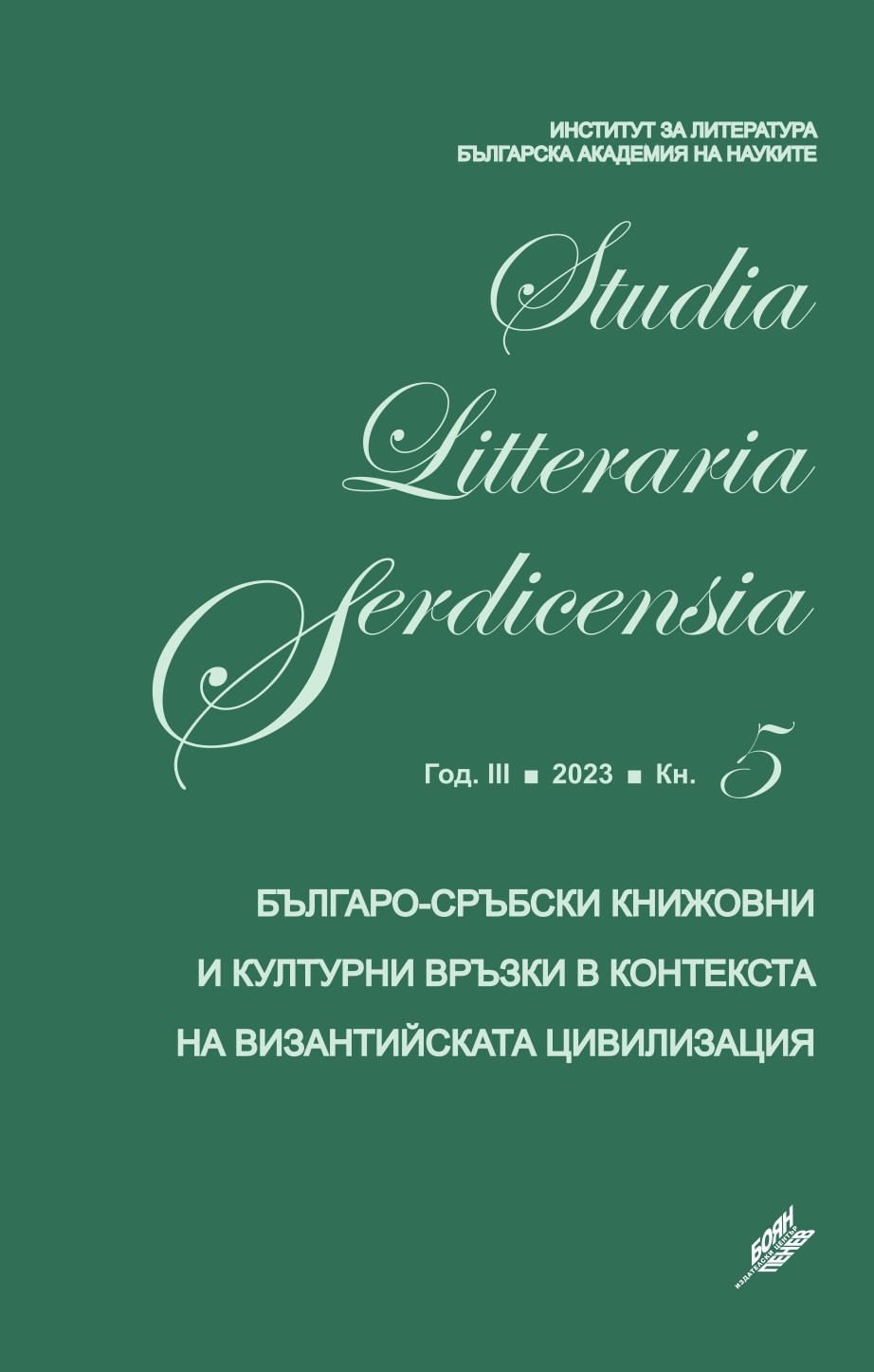 СРПСКИ СКРИПТОРИЈУМ У СЕРУ И СРПСКОРОМЕЈСКИ ПОЛИТИЧКИ И ЦРКВЕНИ ОДНОСИ